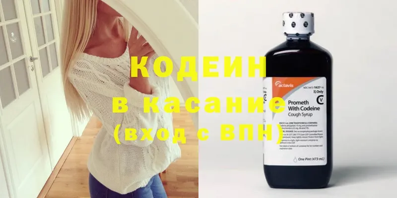 Кодеин Purple Drank  Армянск 